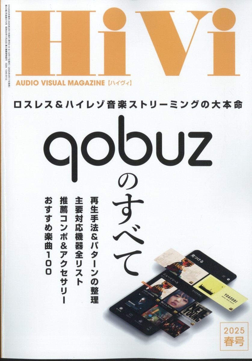 HiVi (ハイヴィ) 2025年 04月号 [雑誌]/ステレオサウンド