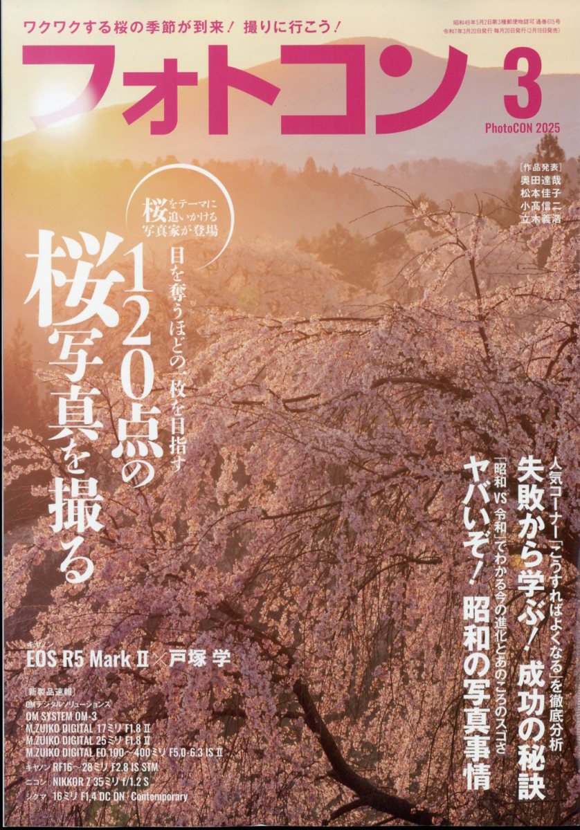 フォトコン 2025年 03月号 [雑誌]/日本写真企画