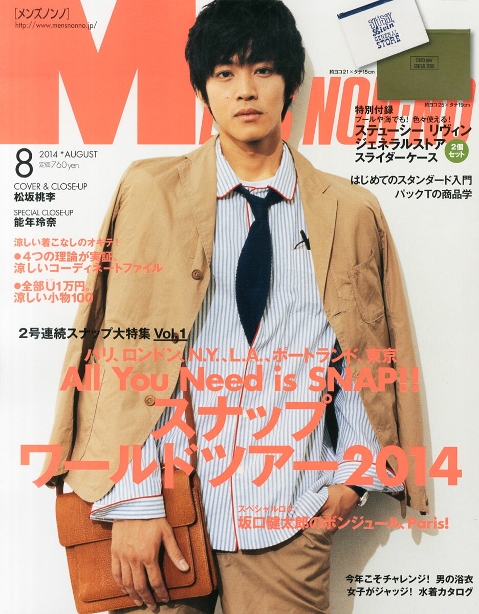 楽天市場】MEN'S NON・NO (メンズ ノンノ) 2017年 08月号 [雑誌