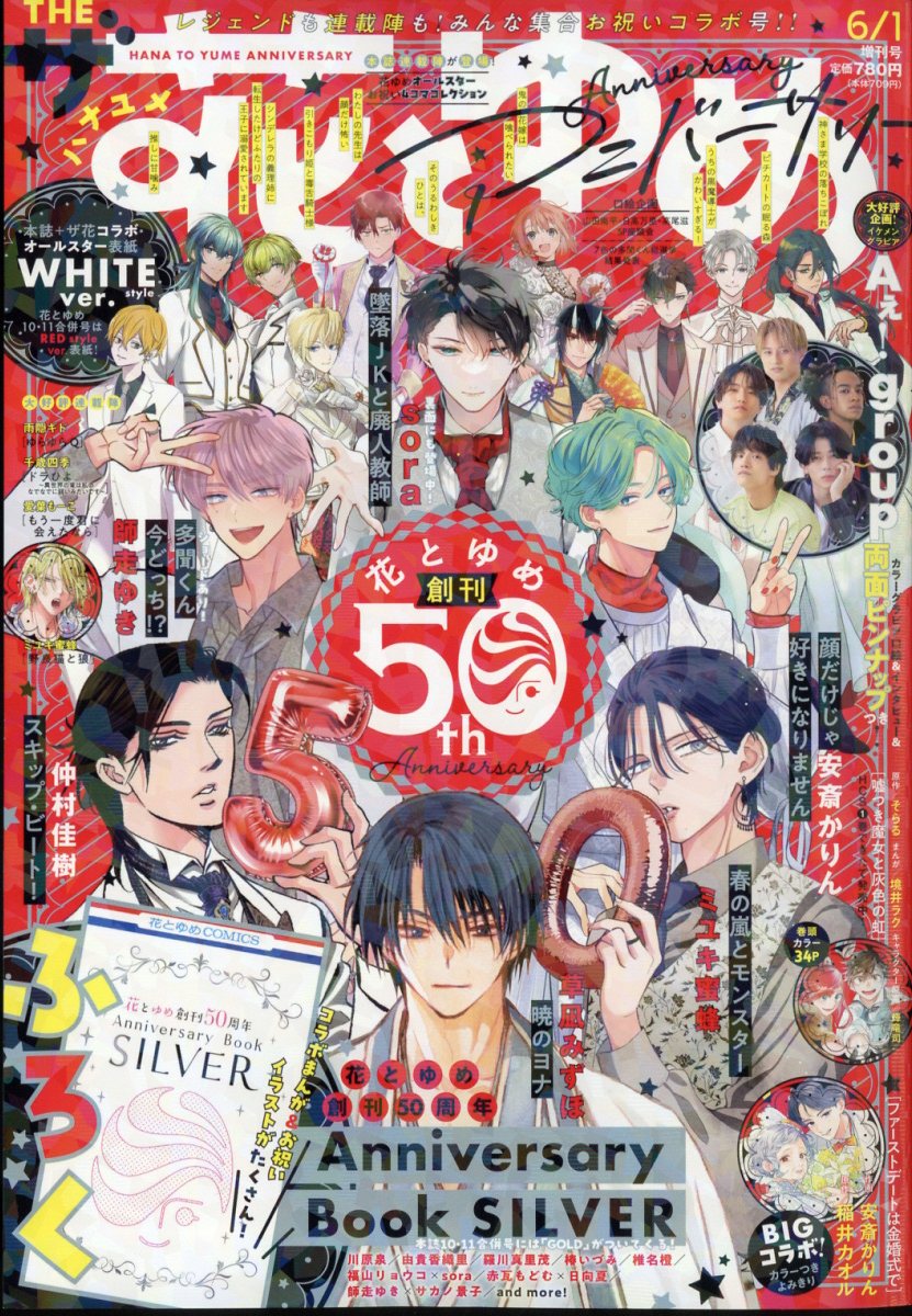 楽天市場】花とゆめ 2024年 7/5号 [雑誌]/白泉社 | 価格比較 - 商品