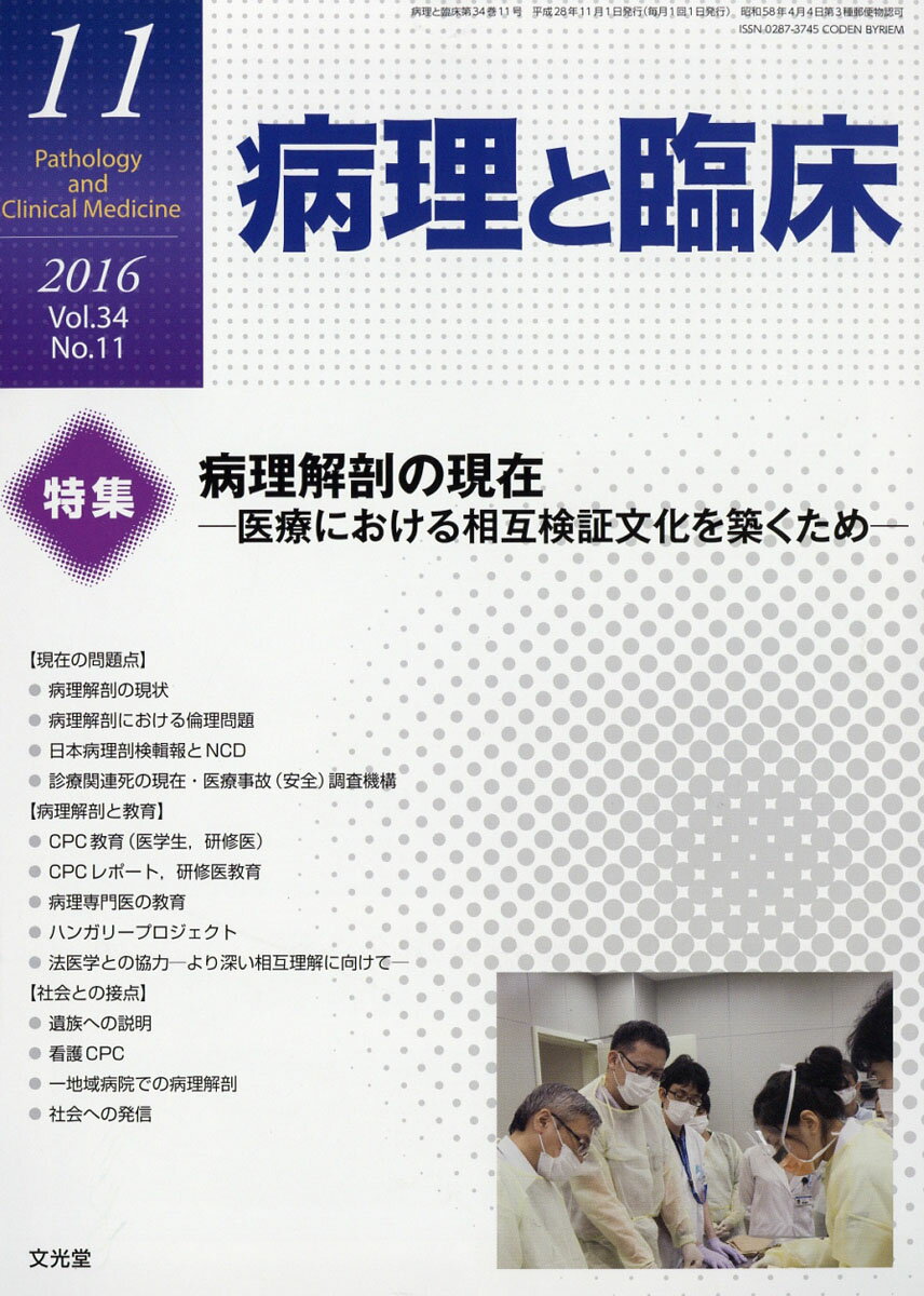 楽天市場】癌の分子病理学 2016年 04月号 [雑誌]/文光堂 | 価格