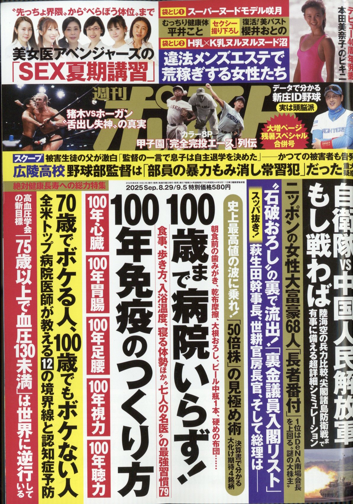 楽天市場】週刊ポスト 2025年 9/5号 [雑誌]/小学館 | 価格比較 - 商品