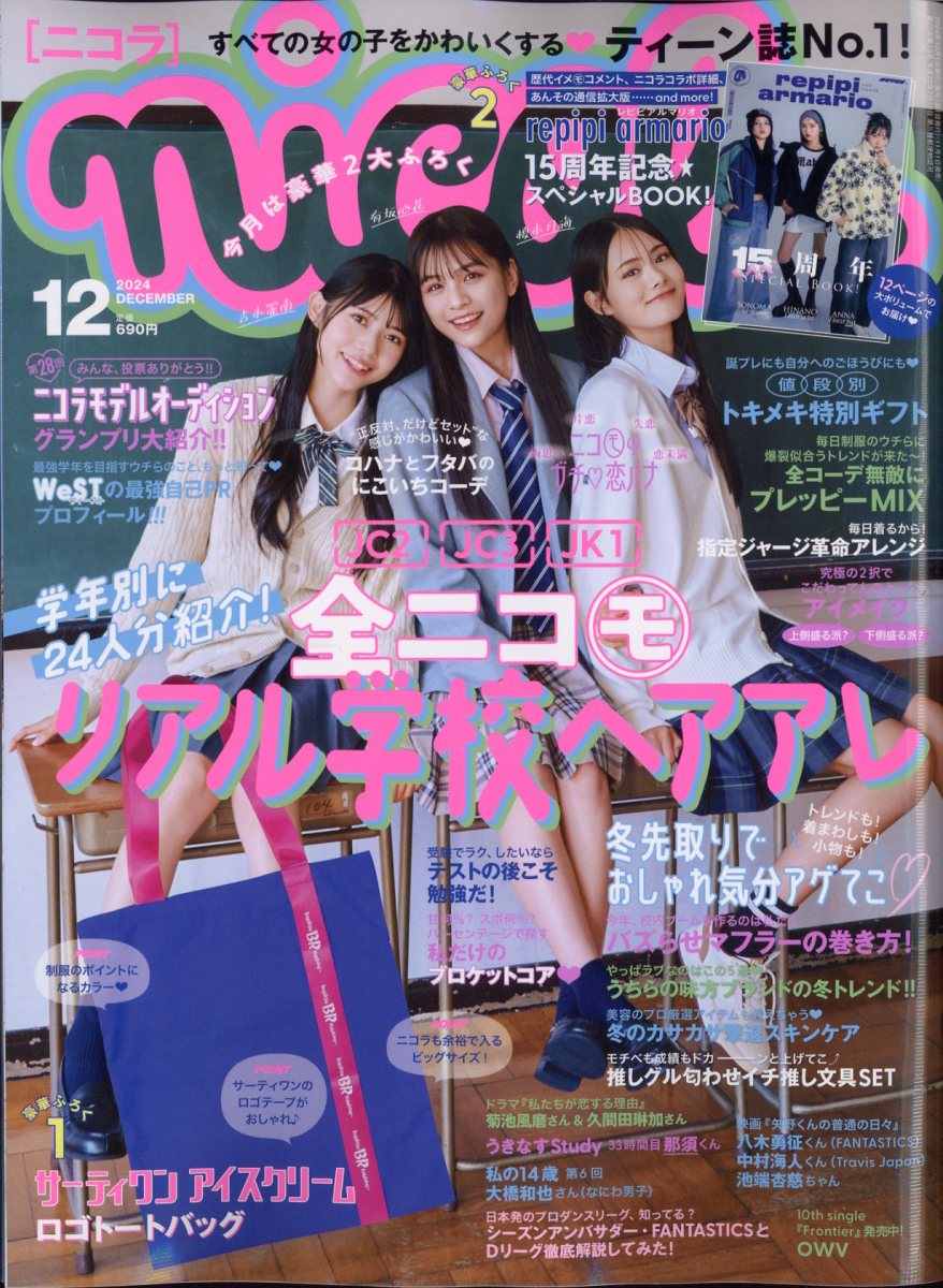 楽天市場】nicola (ニコラ) 2024年 12月号 [雑誌]/新潮社 | 価格比較