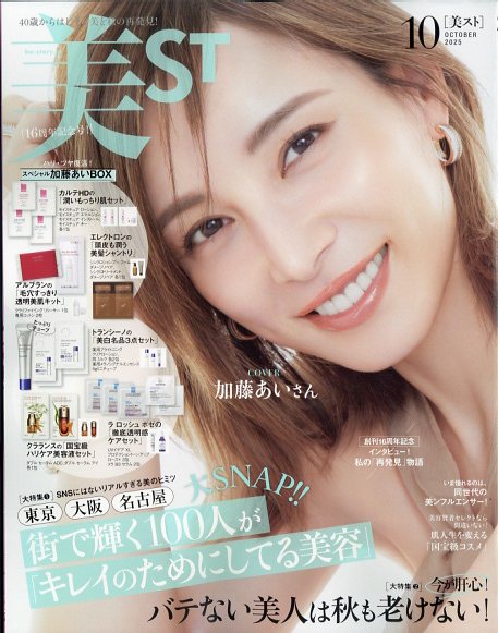 美ST (ビスト) 2025年 10月号 [雑誌]/光文社