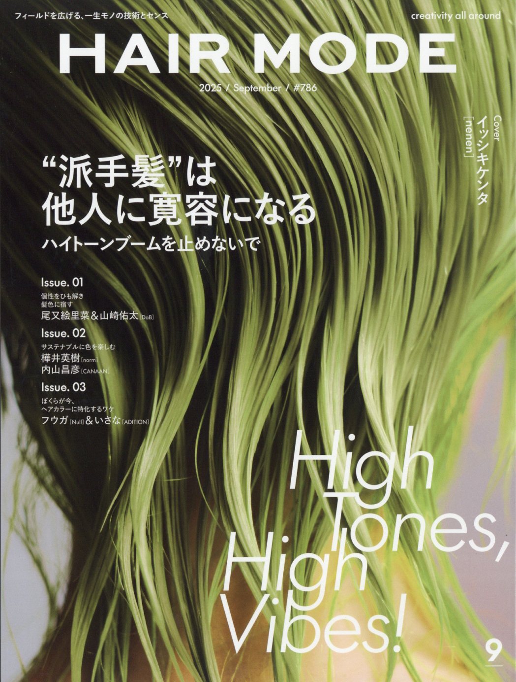 HAIR MODE (ヘアモード) 2025年 09月号 [雑誌]/女性モード社