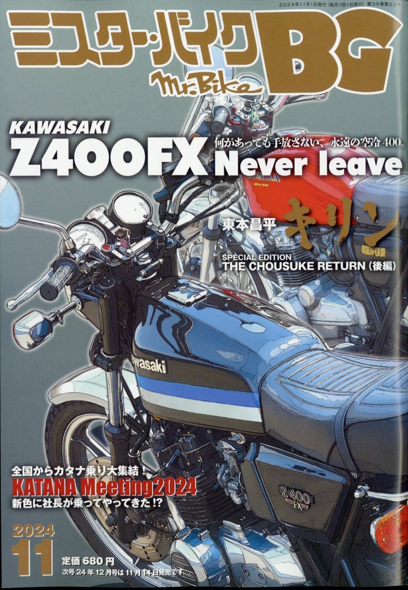 ミスター・バイクBG 2024年 11月号 [雑誌]/モーターマガジン社