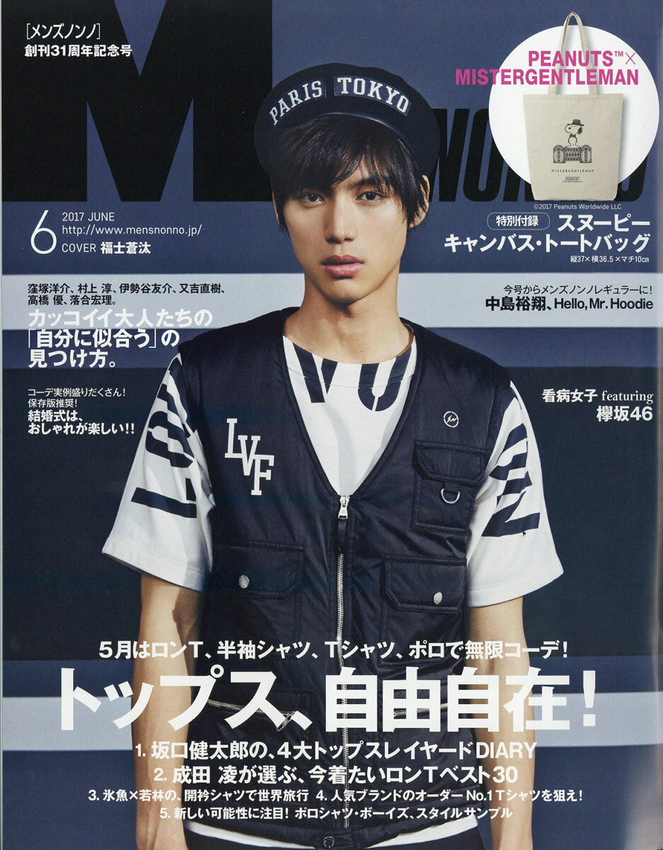 楽天市場】MEN'S NON・NO (メンズ ノンノ) 2017年 08月号 [雑誌