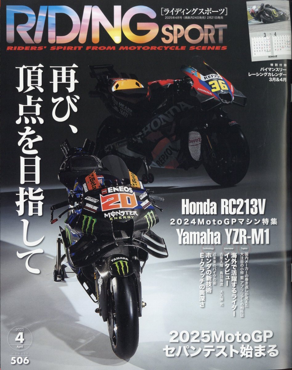RIDING SPORT (ライディングスポーツ) 2025年 04月号 [雑誌]/三栄