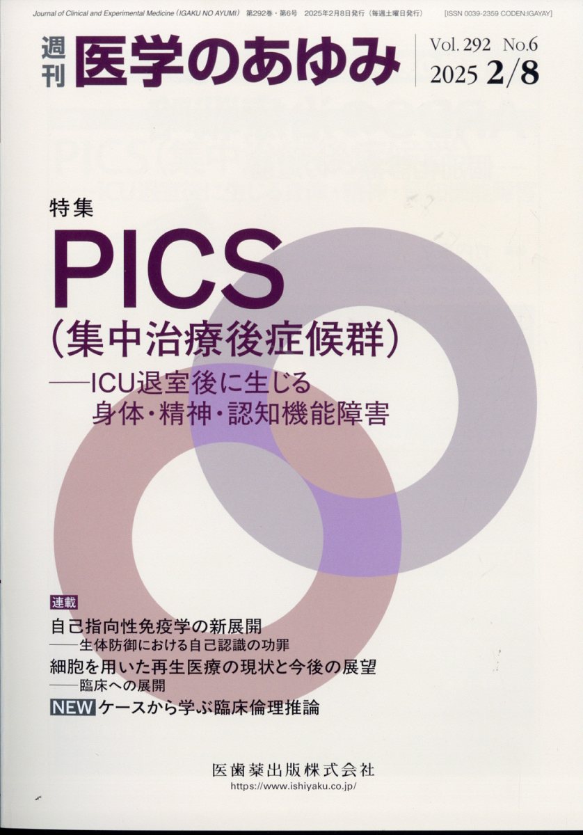 別冊医学のあゆみ ワクチン設計のサイエンス 2022年[雑誌] 別冊「医学のあゆみ」 ワクチン設計のサイエンス/医歯薬出版株式会社