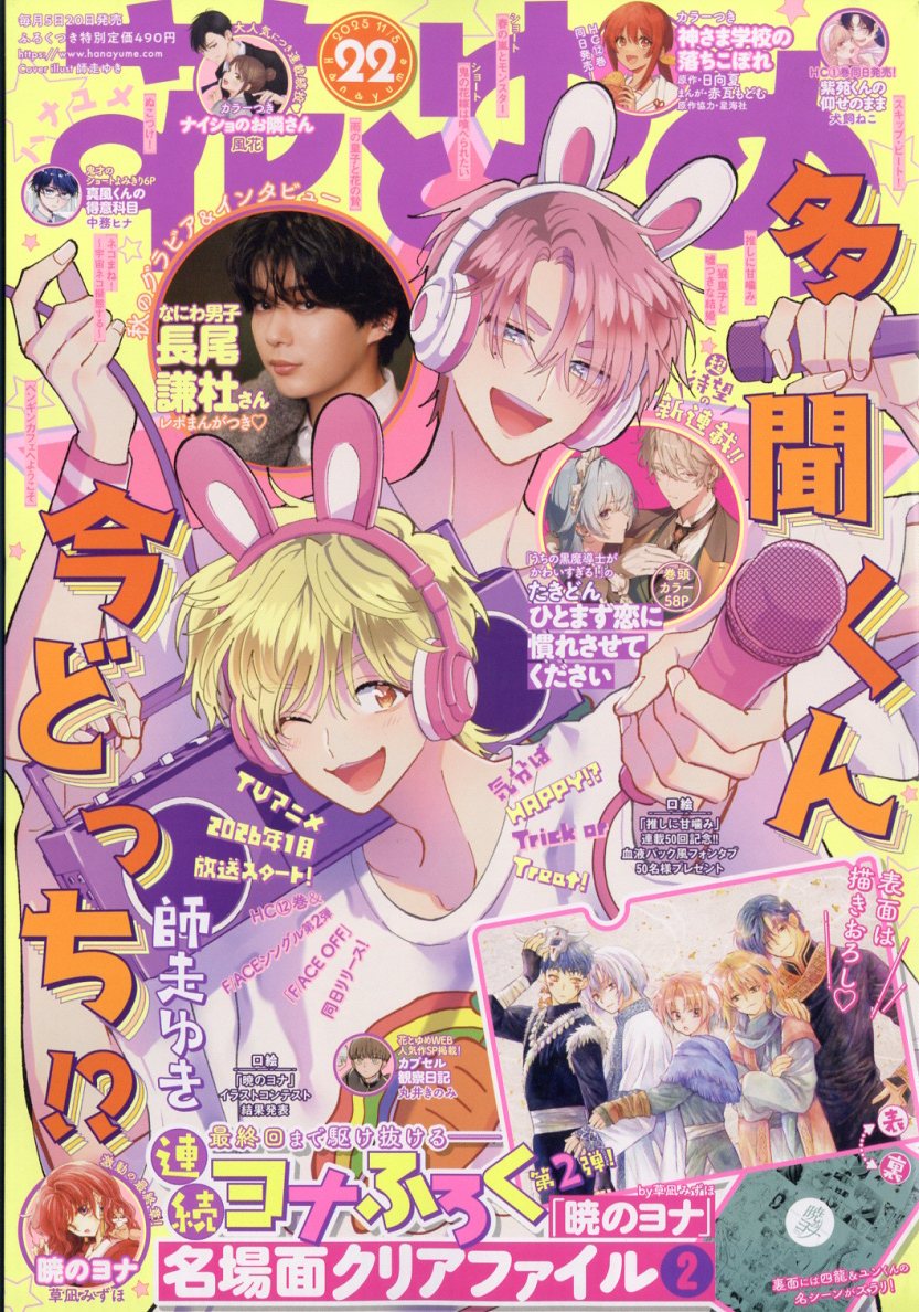 楽天市場】花とゆめ 2025年 11/20号 [雑誌]/白泉社 | 価格比較 - 商品