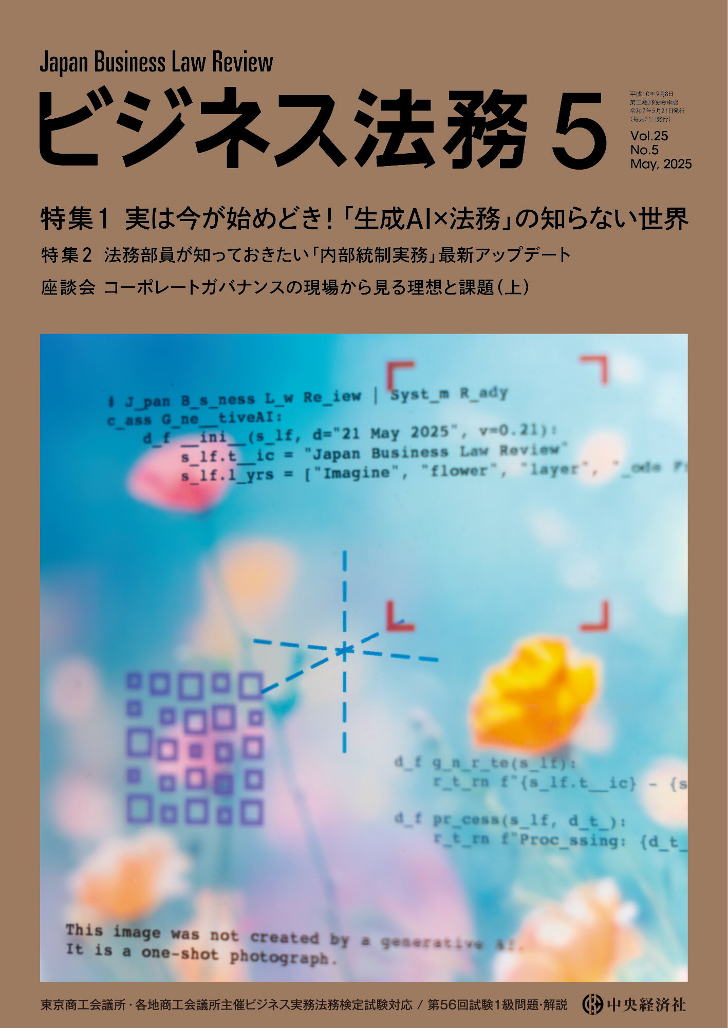 ビジネス法務 2025年 05月号 [雑誌]/中央経済グループパブリッシング