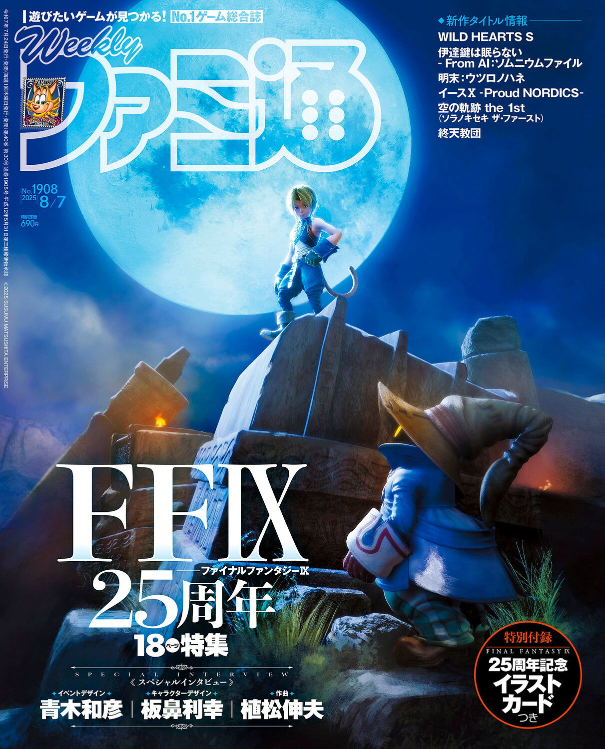 【楽天市場】週刊 ファミ通 2025年 8/7号 [雑誌]/KADOKAWA | 価格比較 - 商品価格ナビ