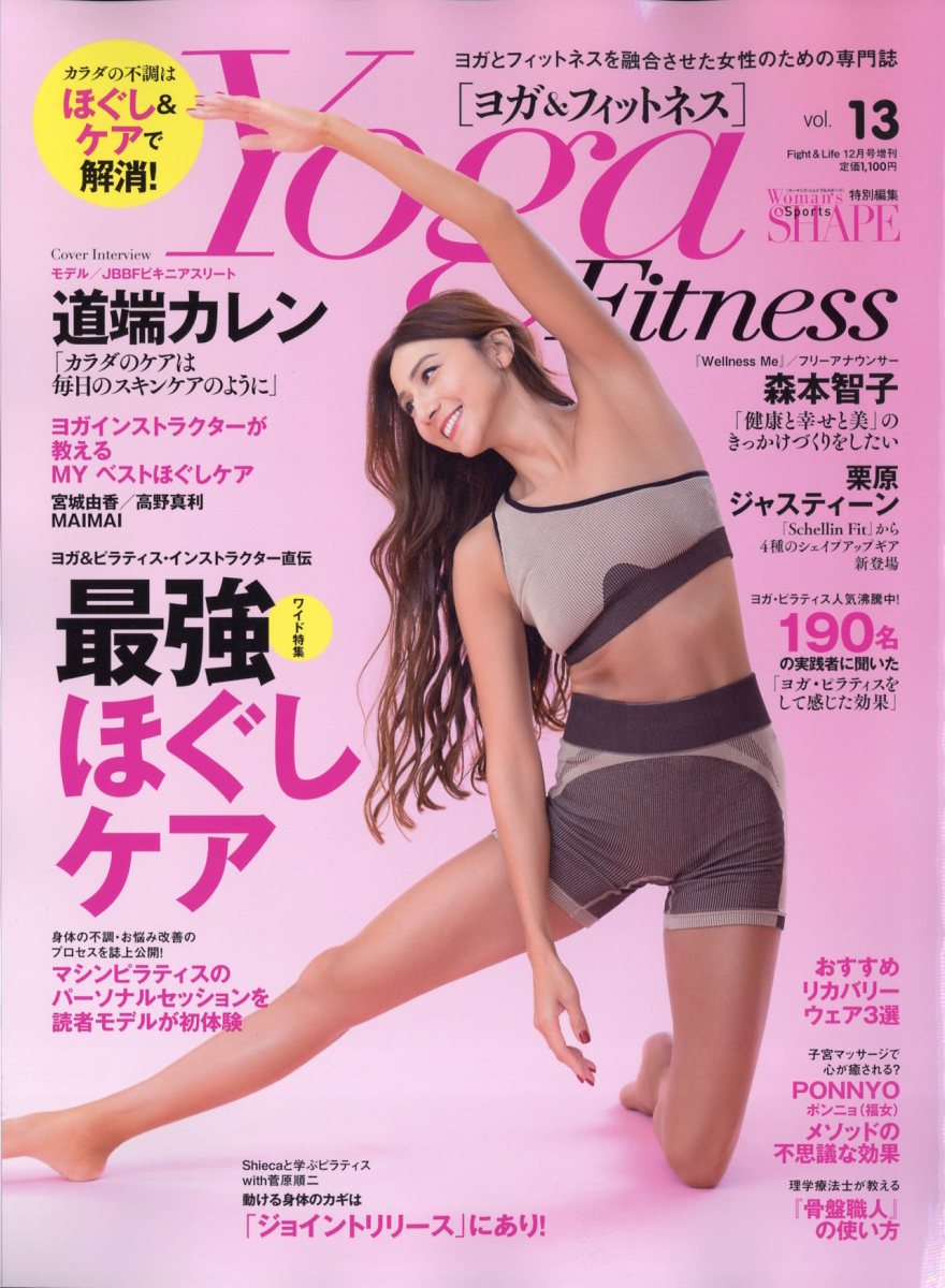 Yoga&Fitness(ヨガ アンド フィットネス) 2024年 12月号 [雑誌]/フィットネススポーツ