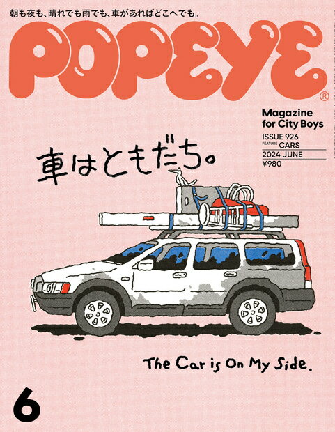 POPEYE (ポパイ) 2024年 06月号 [雑誌]/マガジンハウス