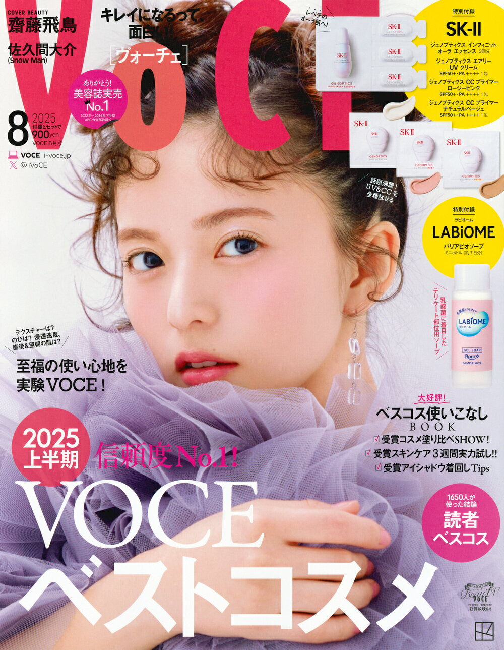 VoCE (ヴォーチェ) 2025年 08月号 [雑誌]/講談社