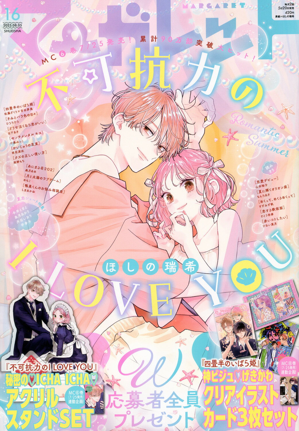 楽天市場】マーガレット 2025年 3/20号 [雑誌]/集英社 | 価格