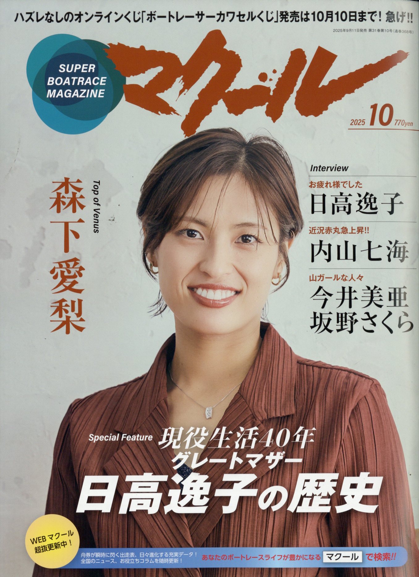 マクール 2025年 10月号 [雑誌]/三栄