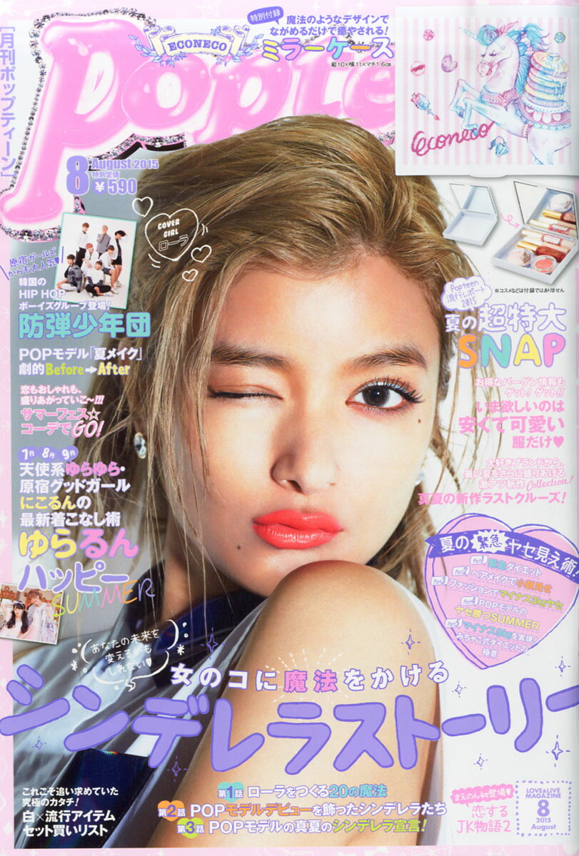 楽天市場】Popteen (ポップティーン) 2013年 12月号 [雑誌]/角川春樹