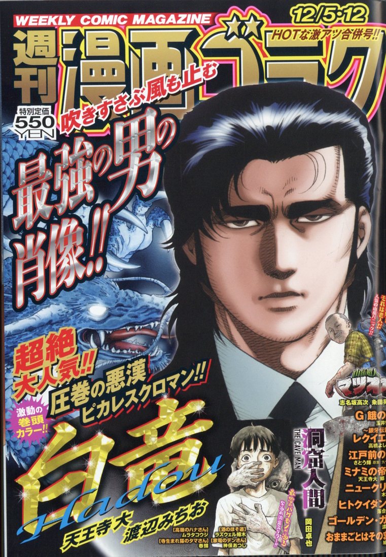 楽天市場】漫画ゴラク 2025年 6/20号 [雑誌]/日本文芸社 | 価格比較