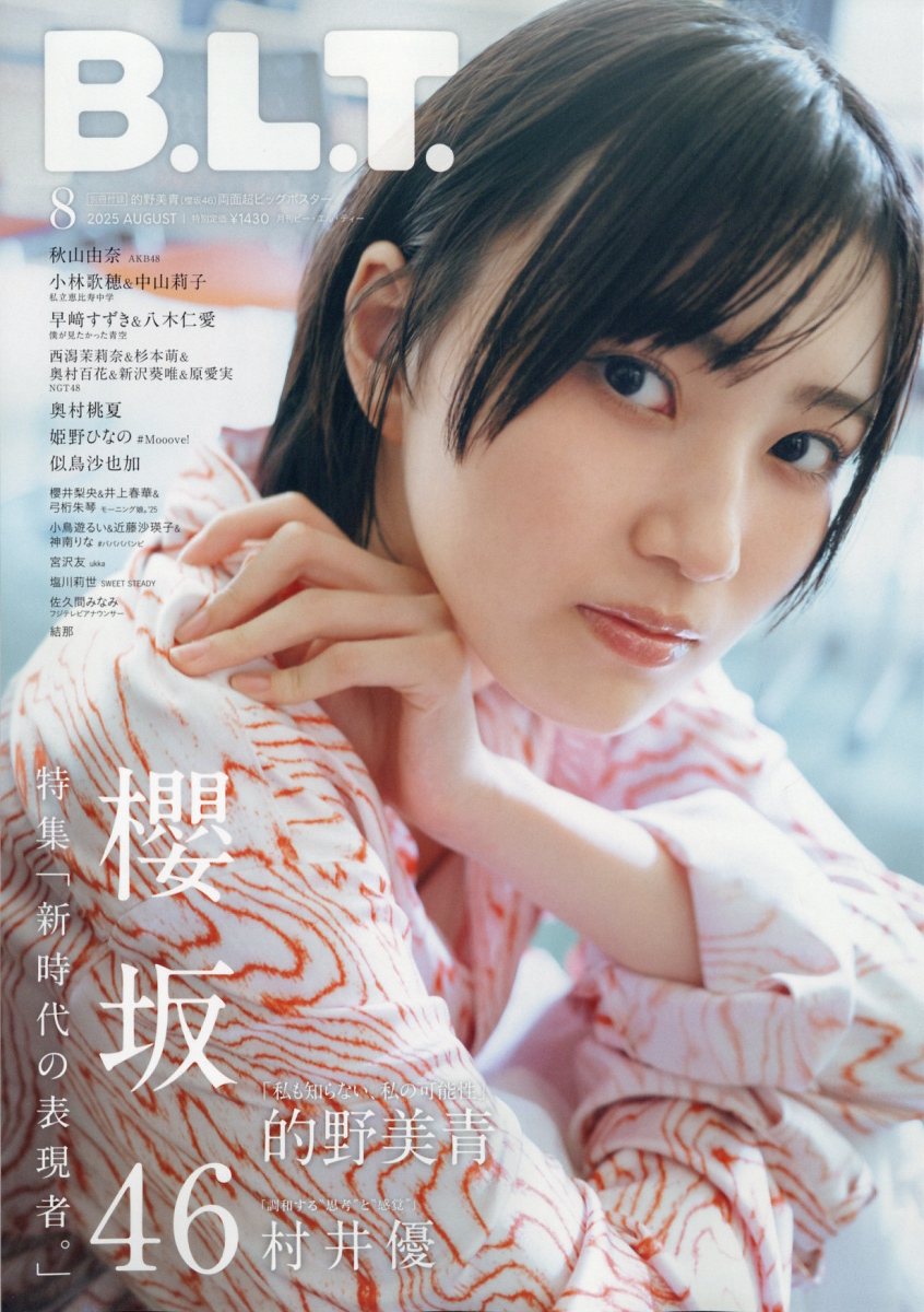 B.L.T.関東版 2025年 08月号 [雑誌]/東京ニュース通信社