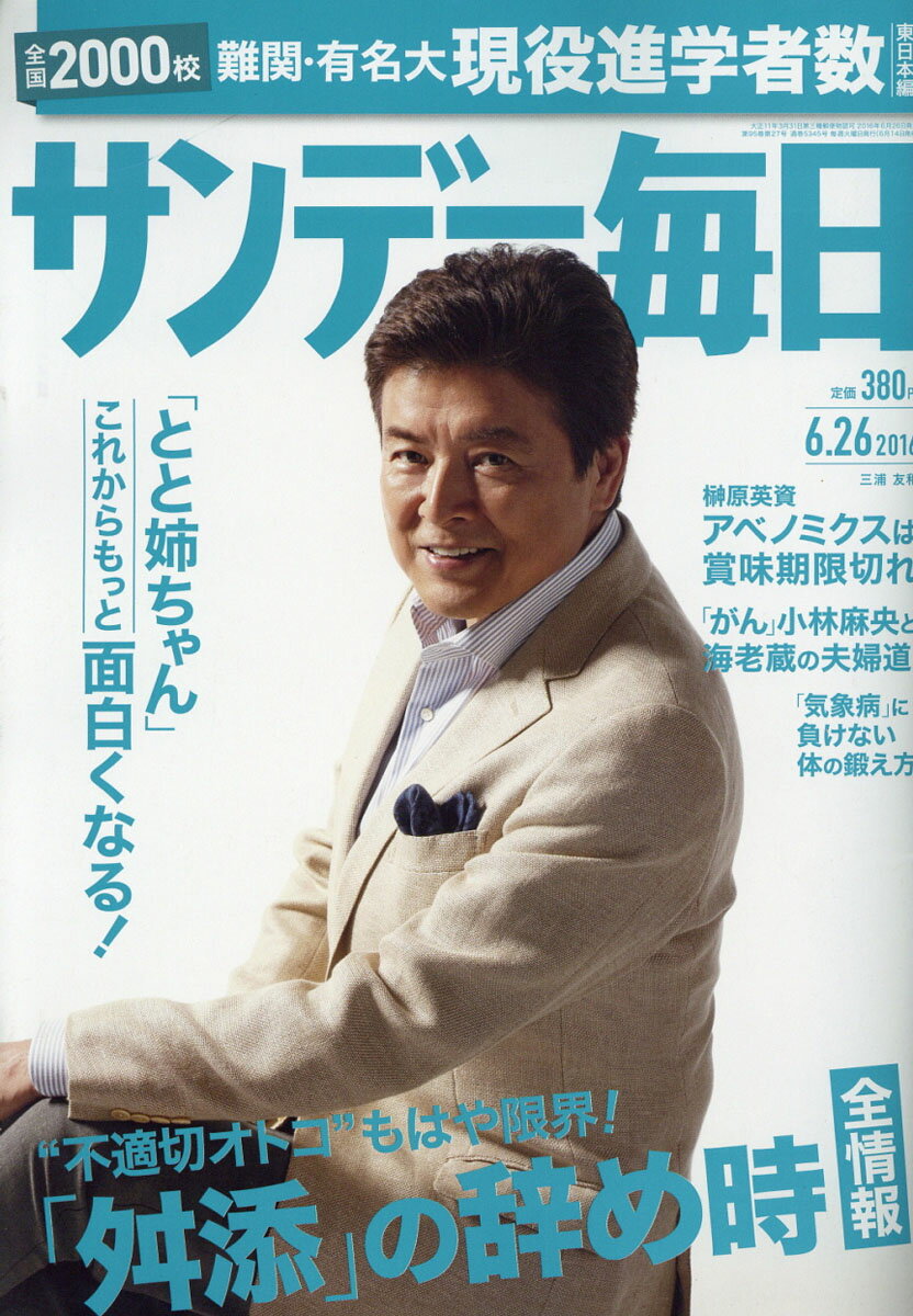 楽天市場】週刊朝日 2014年7/11号 綾野剛 本/雑誌 雑誌 / 朝日