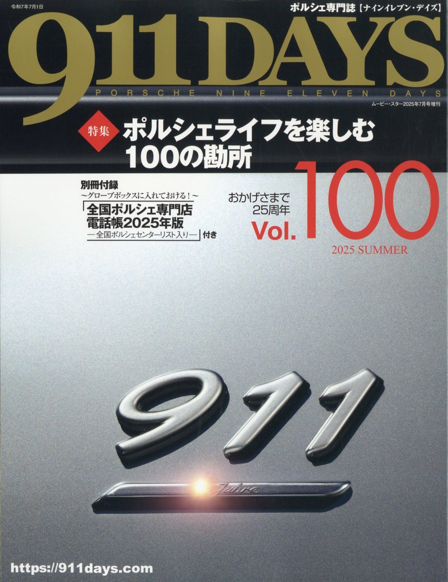 911DAYS (ナインイレブンデイズ) Vol.100 2025年 07月号 [雑誌]/イン・ロック