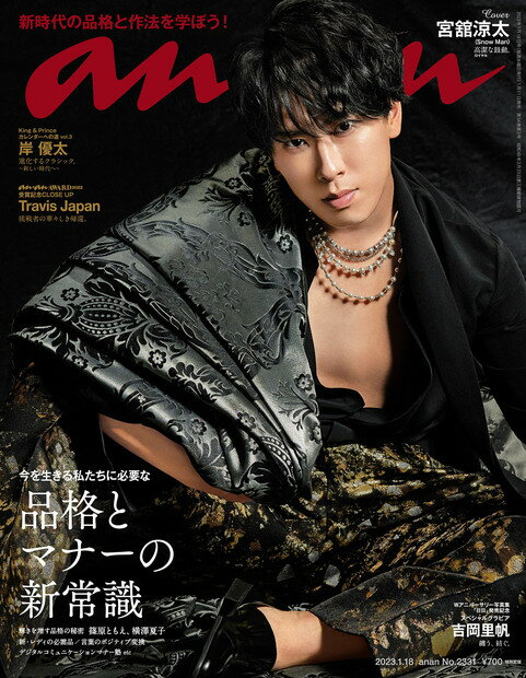 宮舘涼太 ソロ掲載 雑誌4種 Snow Man ソロコレクション 宮舘涼太 (Snow Man PHOTO REPORT