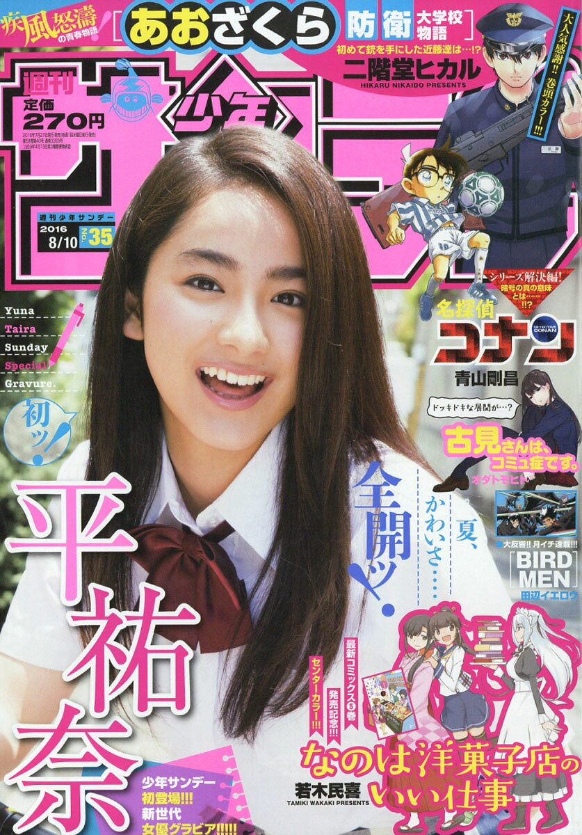 楽天市場】ヤングマガジン 2025年 1/22号 [雑誌]/講談社 | 価格比較