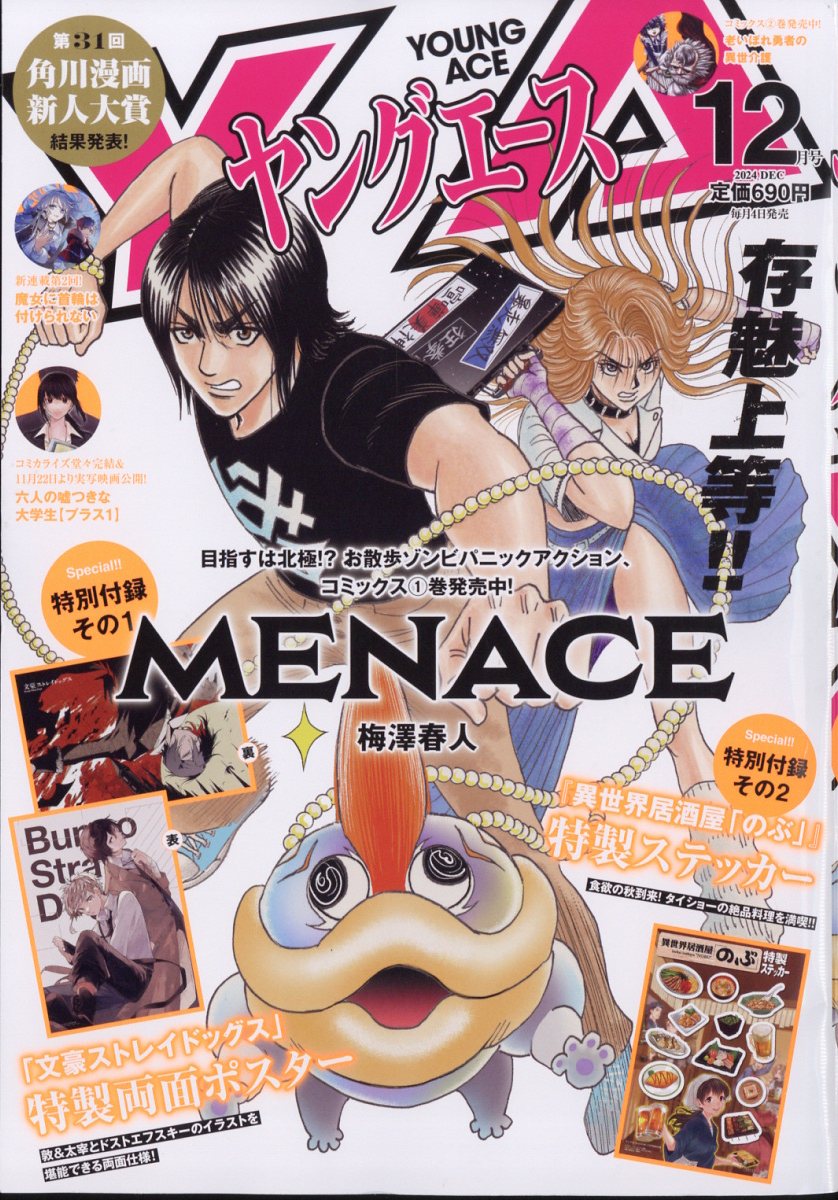 ヤングエース 2024年 12月号 [雑誌]/KADOKAWA