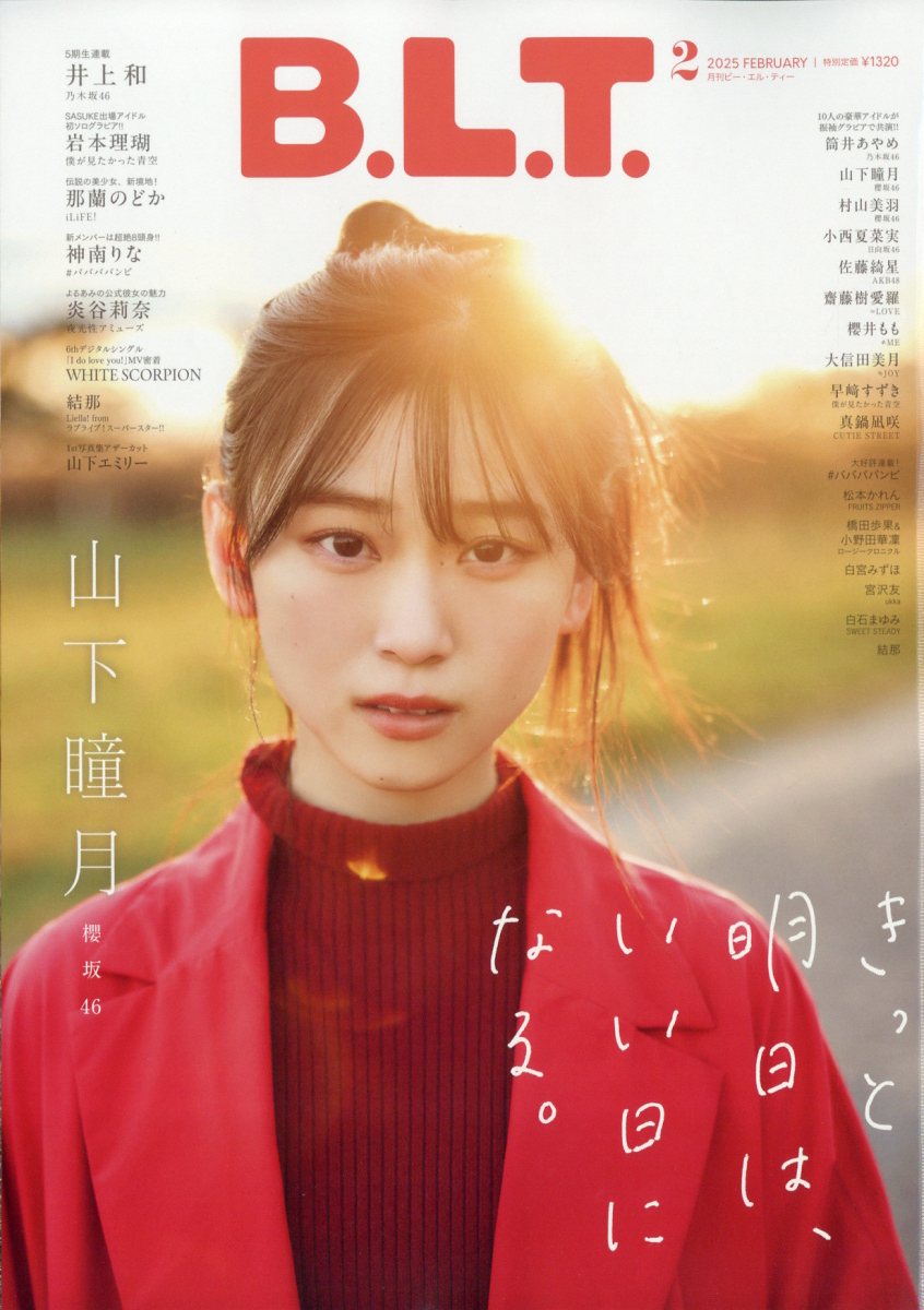 B.L.T.関東版 2025年 02月号 [雑誌]/東京ニュース通信社