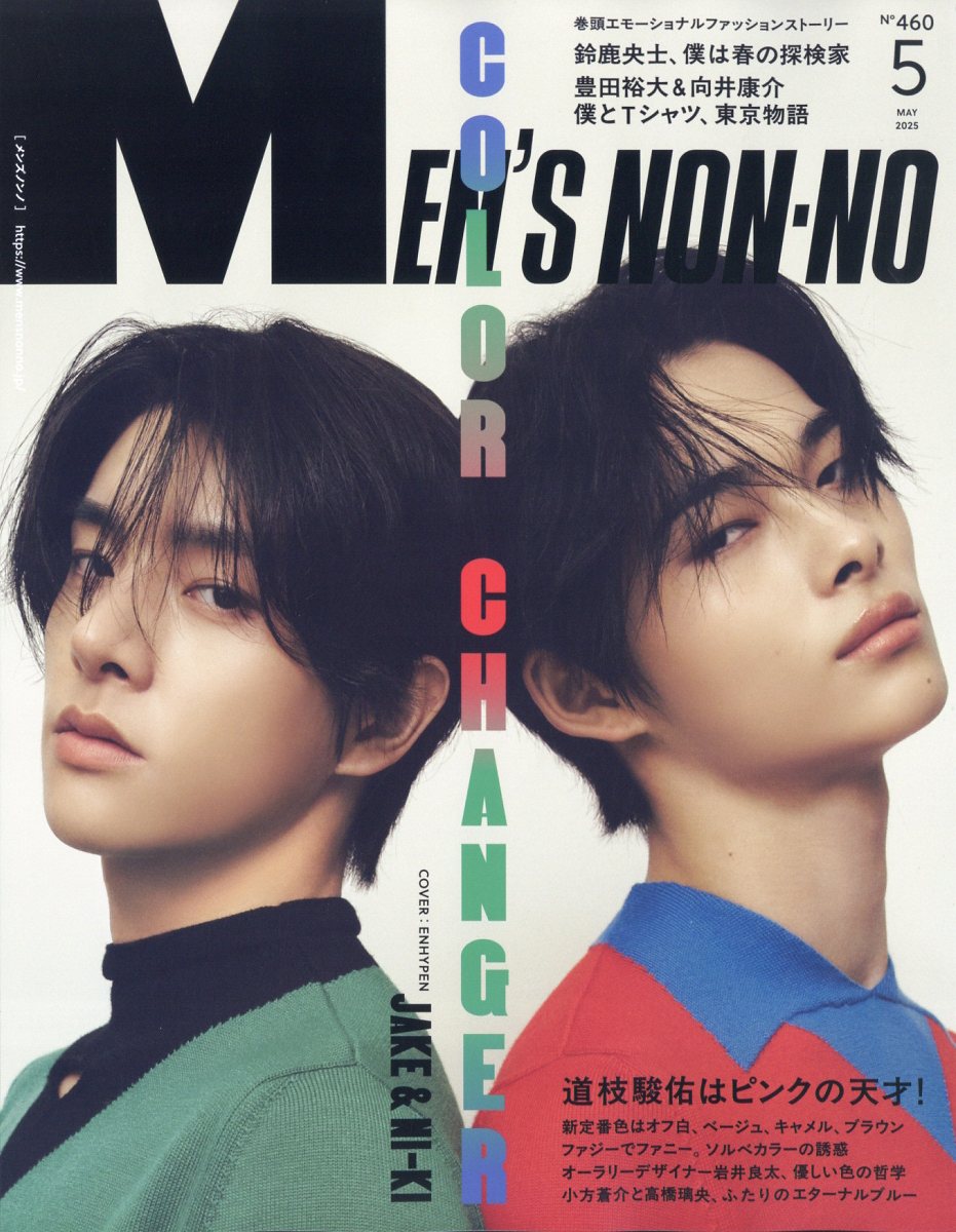 MEN'S NON・NO (メンズ ノンノ) 2025年 05月号 [雑誌]/集英社