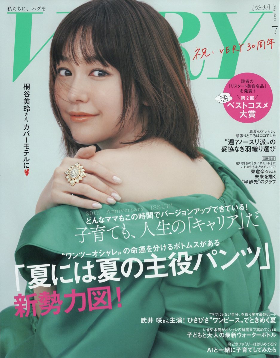 VERY (ヴェリィ) 2025年 07月号 [雑誌]/光文社