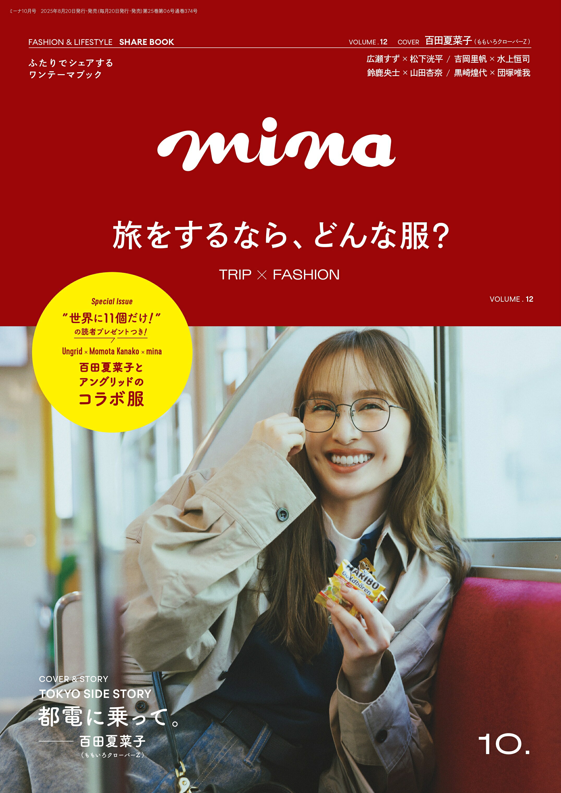 楽天市場】mina (ミーナ) 2022年 03月号 [雑誌]/主婦の友社