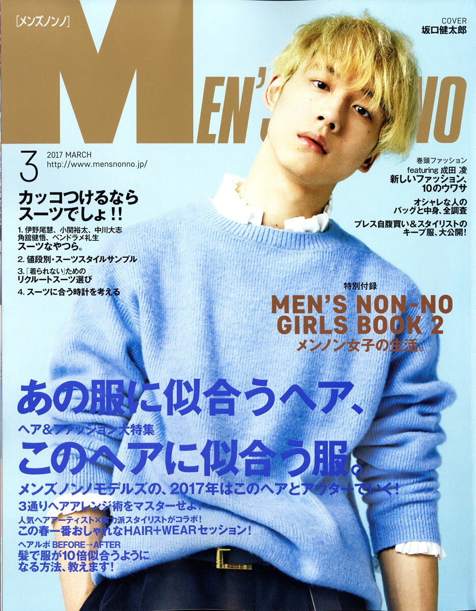 楽天市場】MEN'S NON・NO (メンズ ノンノ) 2017年 08月号 [雑誌