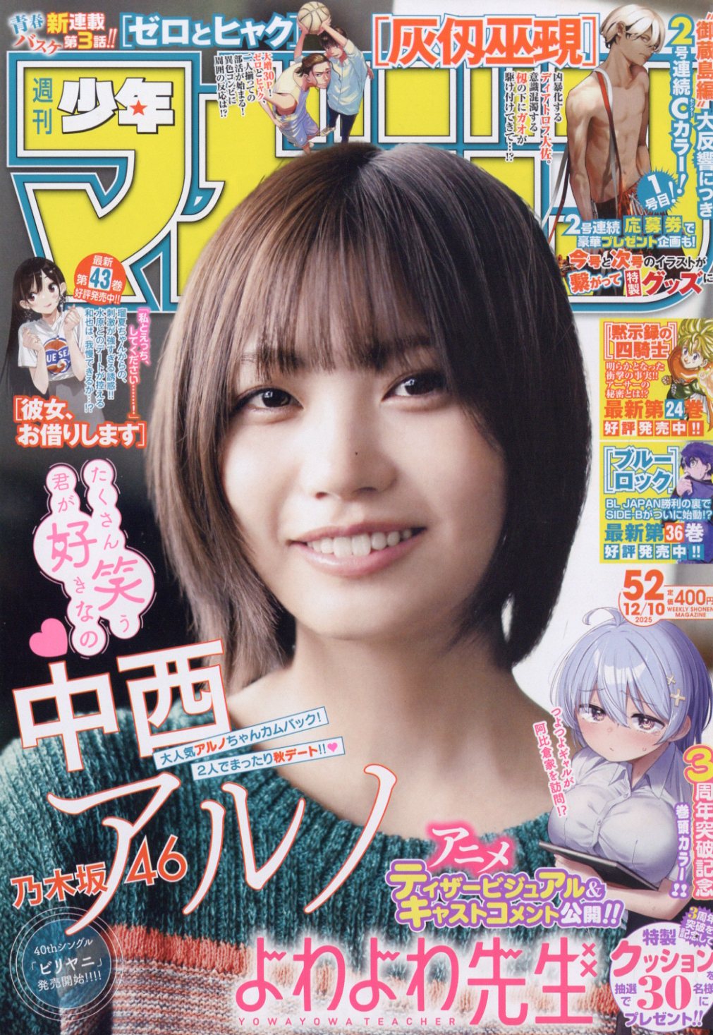 少年マガジン 楽天市場】少年マガジン 2025年 12/10号 [雑誌]/講談社 | 価格比較