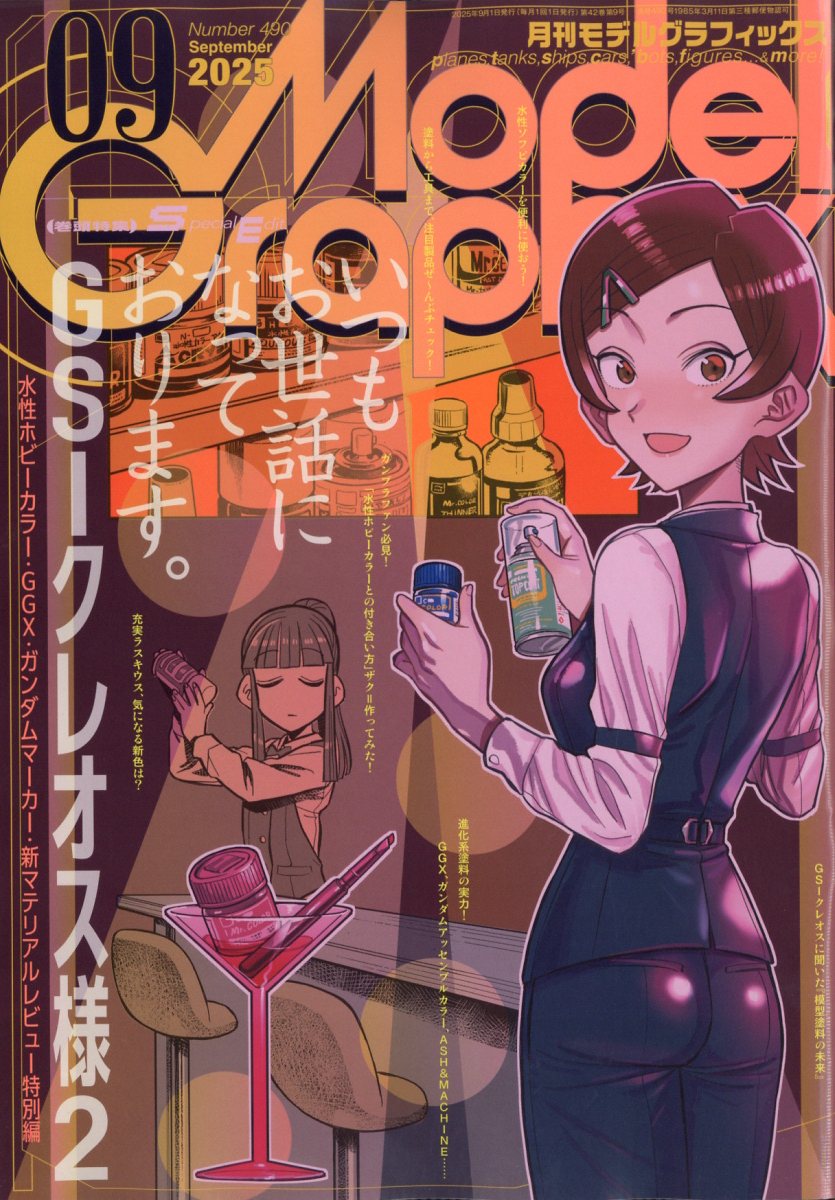 楽天市場】Model Graphix (モデルグラフィックス) 2025年 09月号