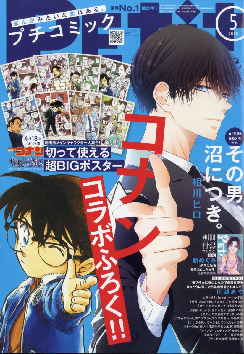 Petit comic (プチコミック) 2025年 05月号 [雑誌]/小学館