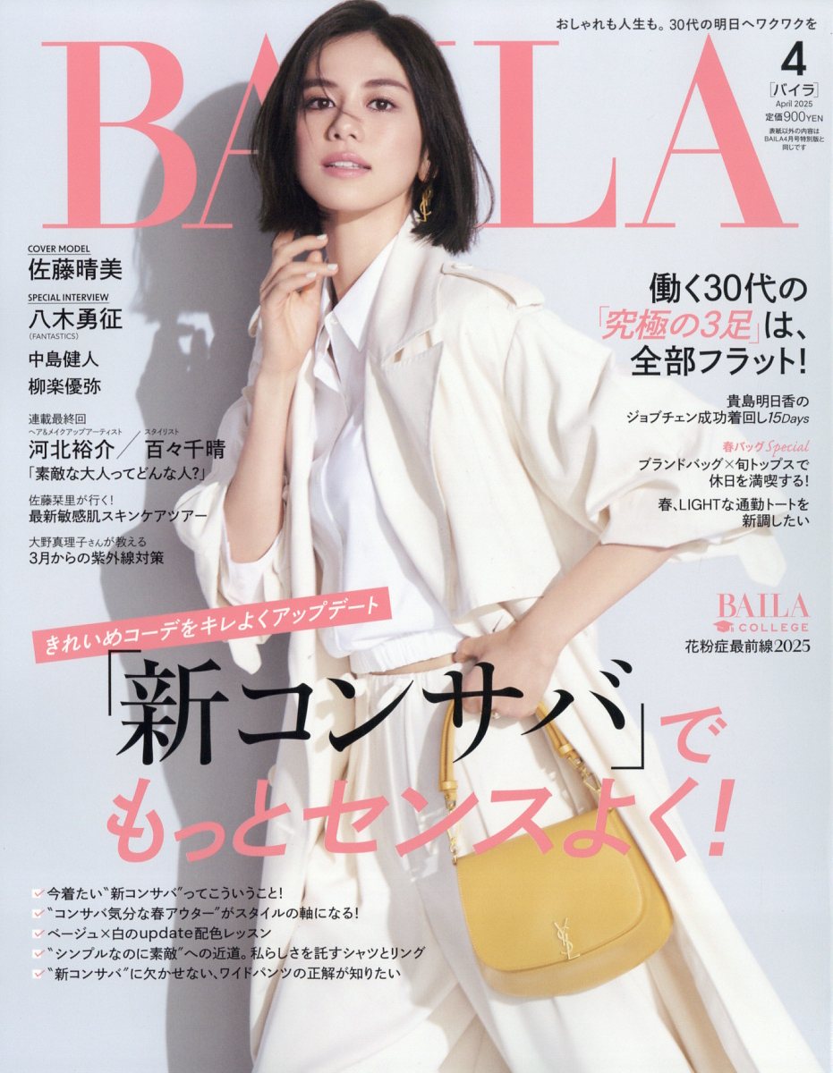 楽天市場】BAILA (バイラ) 2021年 07月号 [雑誌]/集英社 | 価格比較