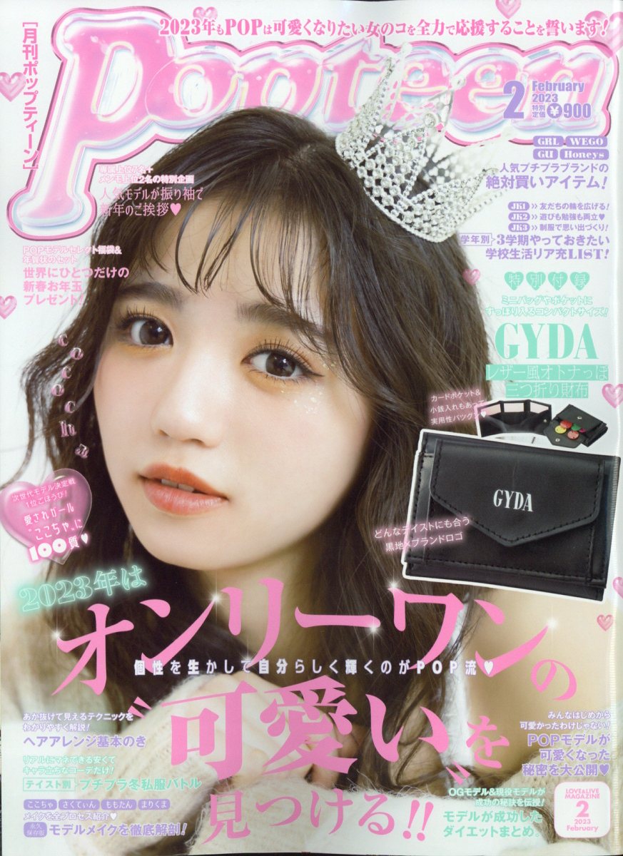 楽天市場】Popteen (ポップティーン) 2022年 11月号 [雑誌]/角川