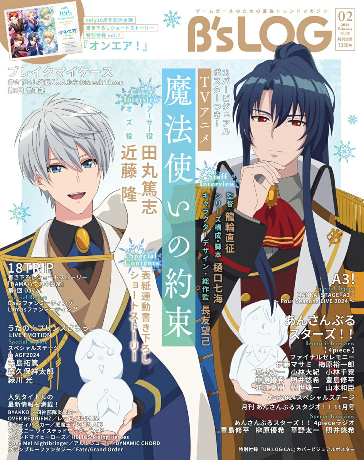 B's-LOG (ビーズログ) 2025年 02月号 [雑誌]/KADOKAWA