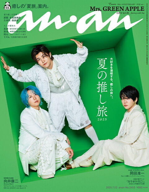 anan (アンアン) 2025年 7/23号 [雑誌]/マガジンハウス