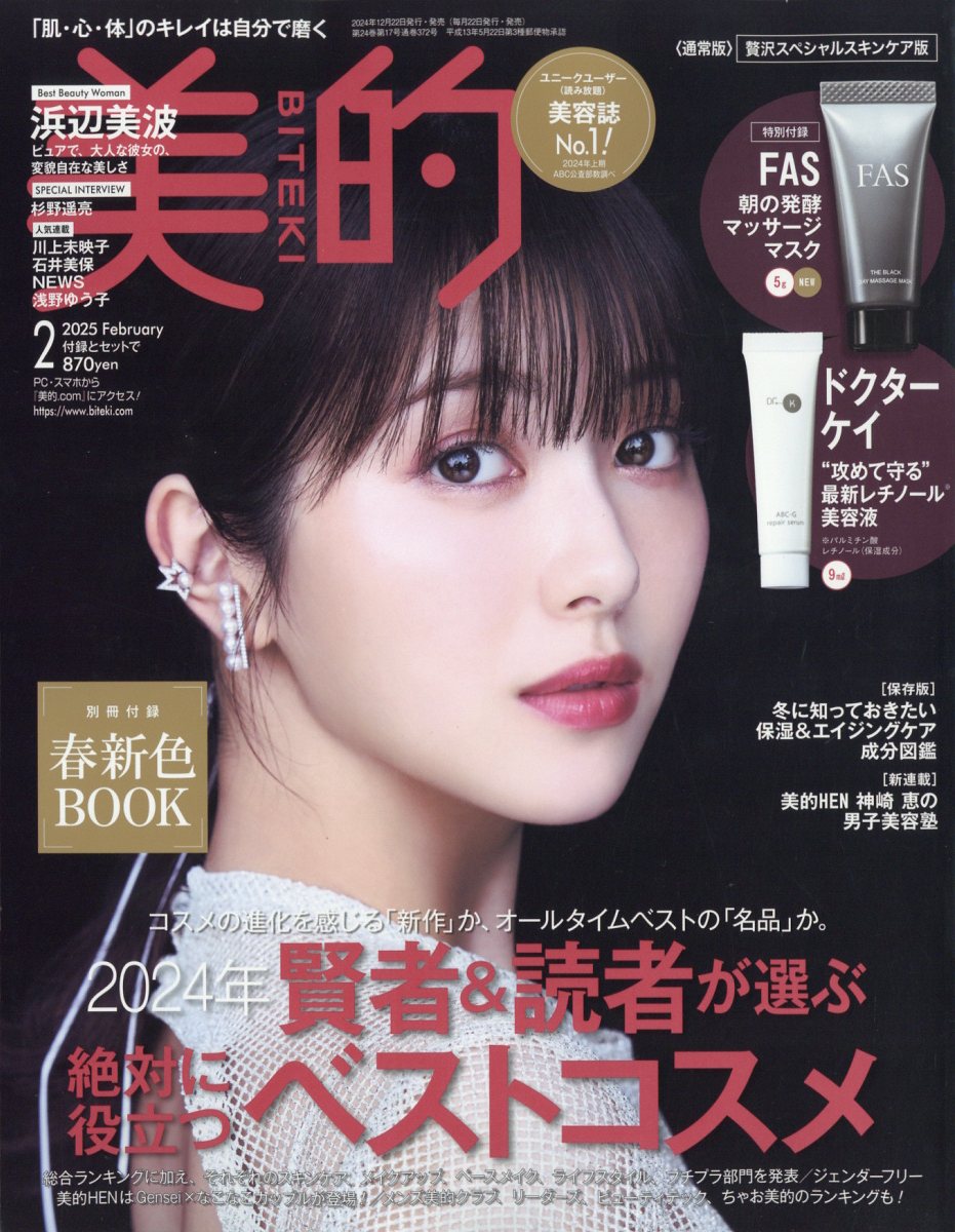 美的 2025年 02月号 [雑誌]/小学館