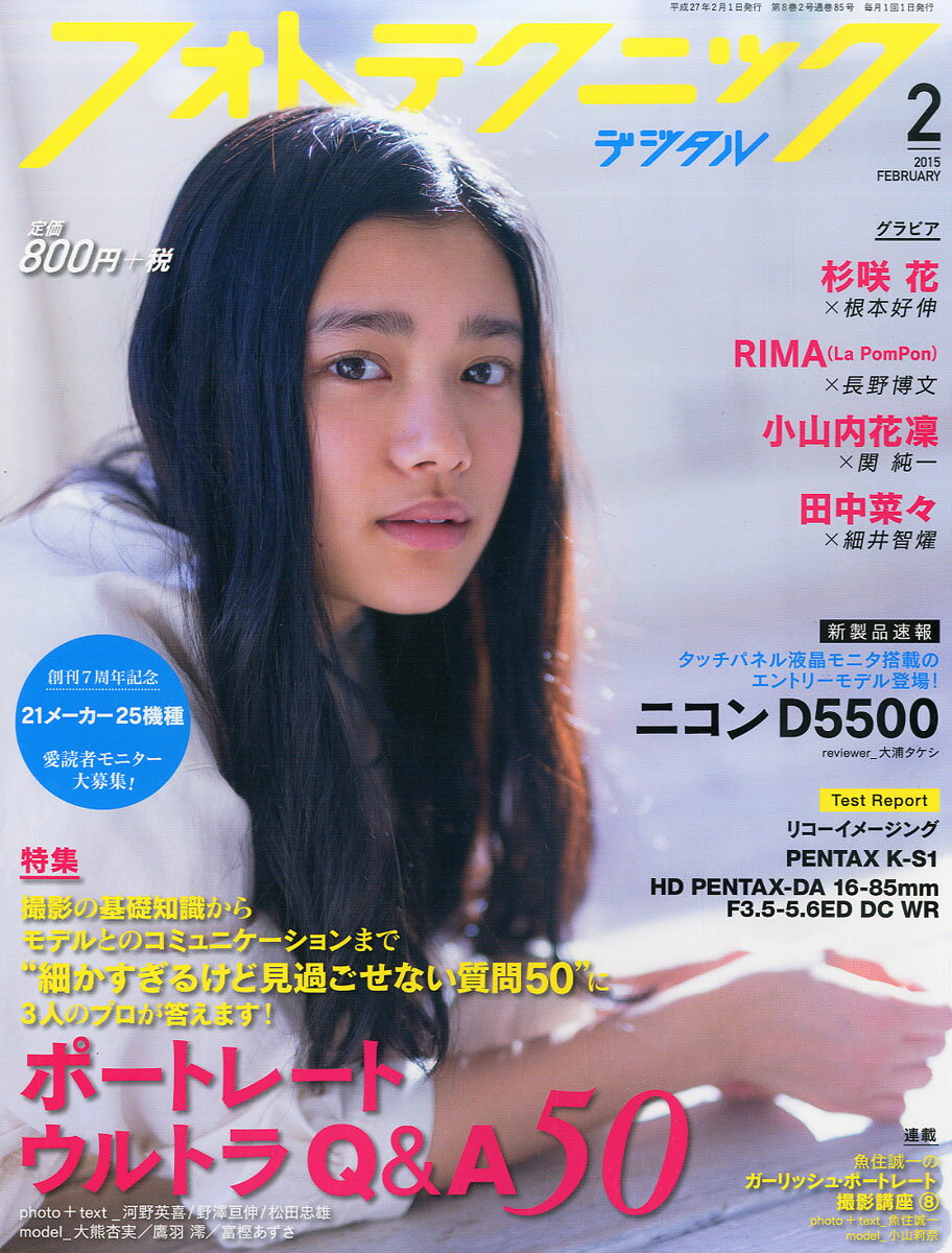 フォトテクニックデジタル 2017年 12月号 |本 | 通販 | Amazon