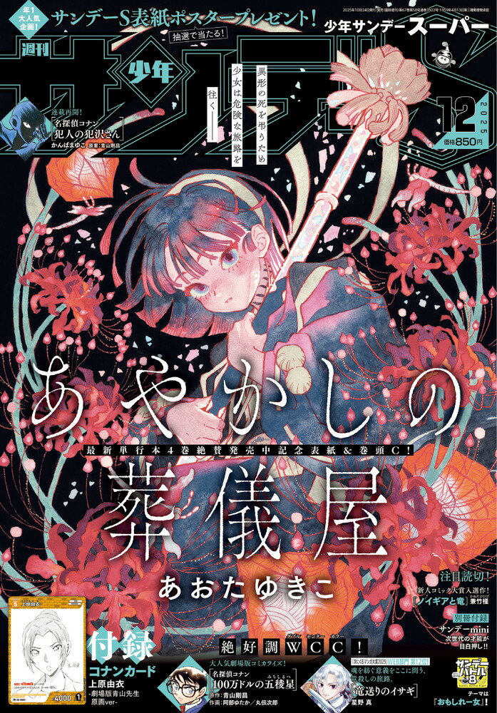 楽天市場】週刊少年サンデーS (スーパー) 2025年 12/1号 [雑誌]/小学館