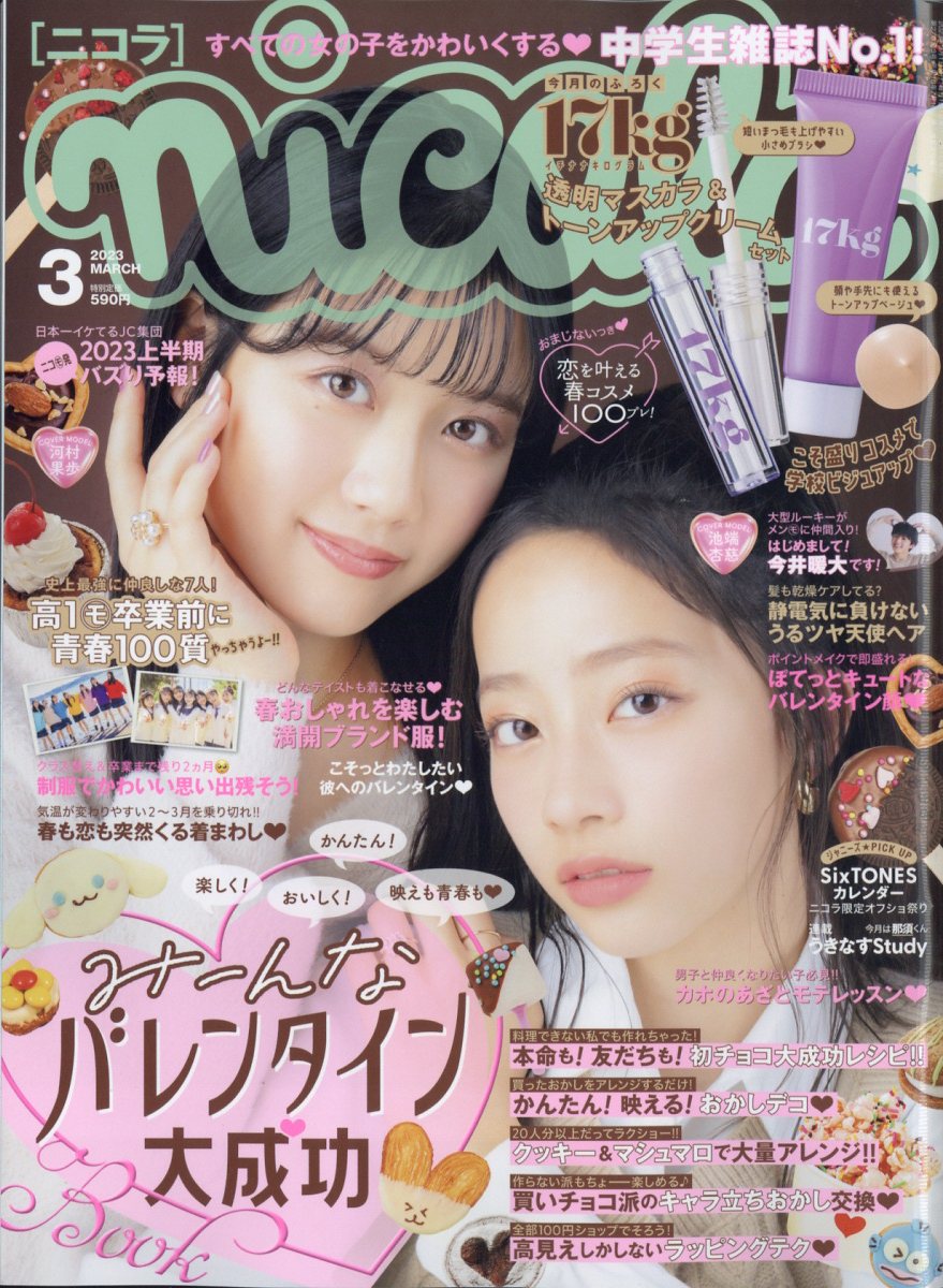 nicola ニコラ まとめ売り 全35冊 バラ売り可 nicola ニコラ まとめ売り 全35冊 バラ売り可