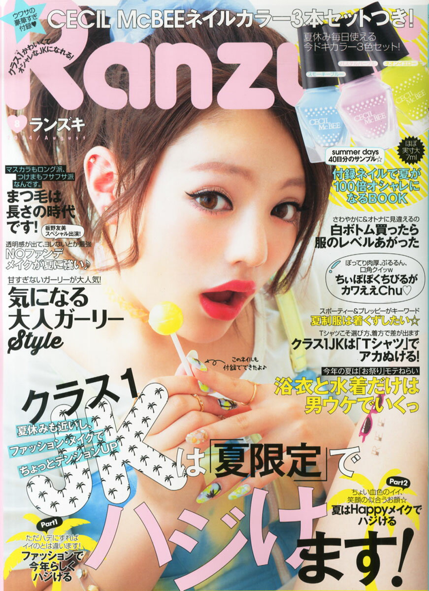 Ranzuki 雑誌　14冊セット Ranzuki 雑誌 14冊セット RANZUKI（ランズキ） 2014年7月号