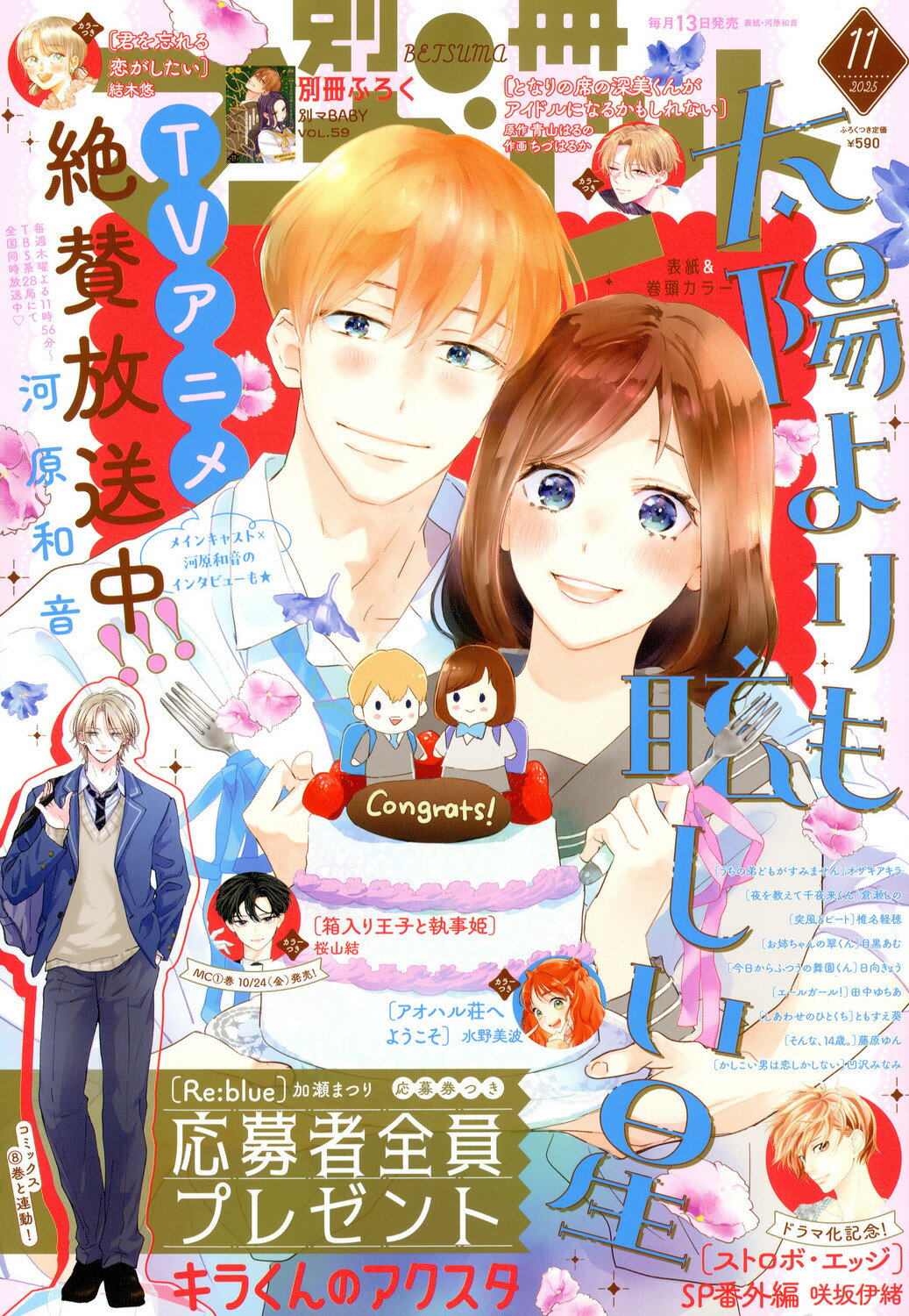 別冊 マーガレット 2025年 11月号 [雑誌]/集英社