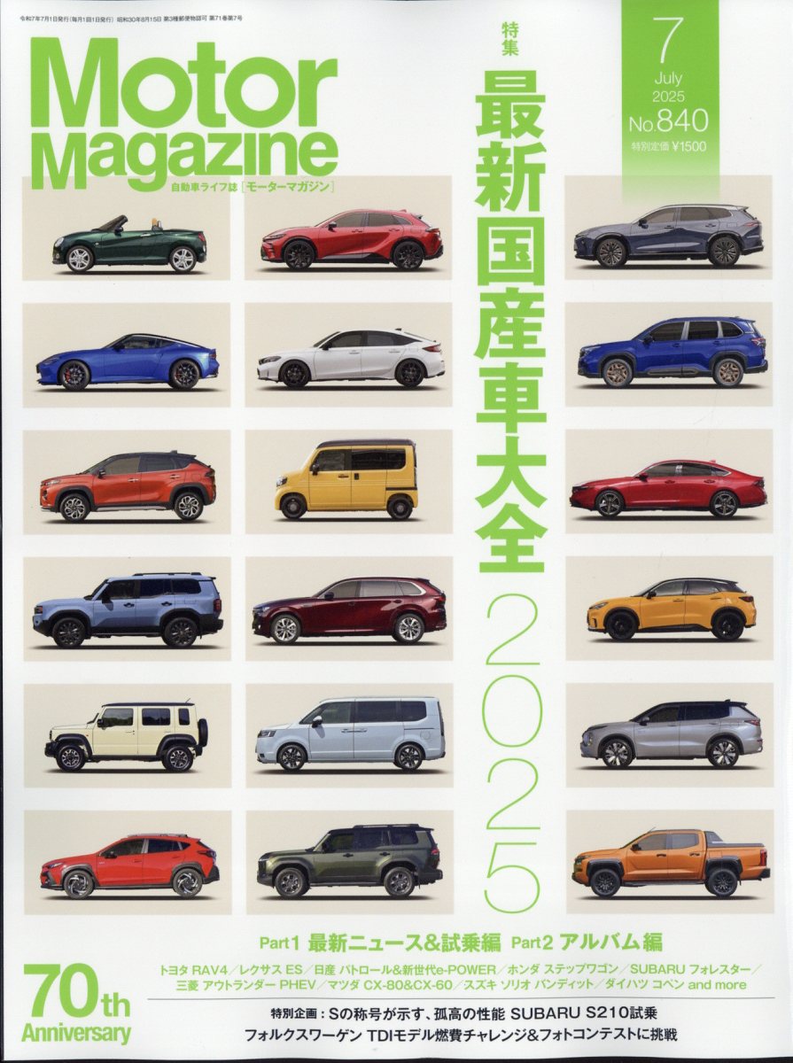 Motor Magazine (モーター マガジン) 2025年 07月号 [雑誌]/モーターマガジン社