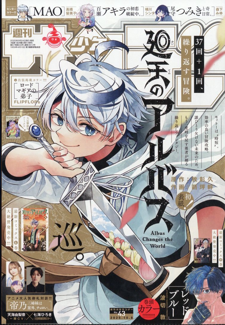 楽天市場】少年サンデー 2025年 7/16号 [雑誌]/小学館 | 価格比較