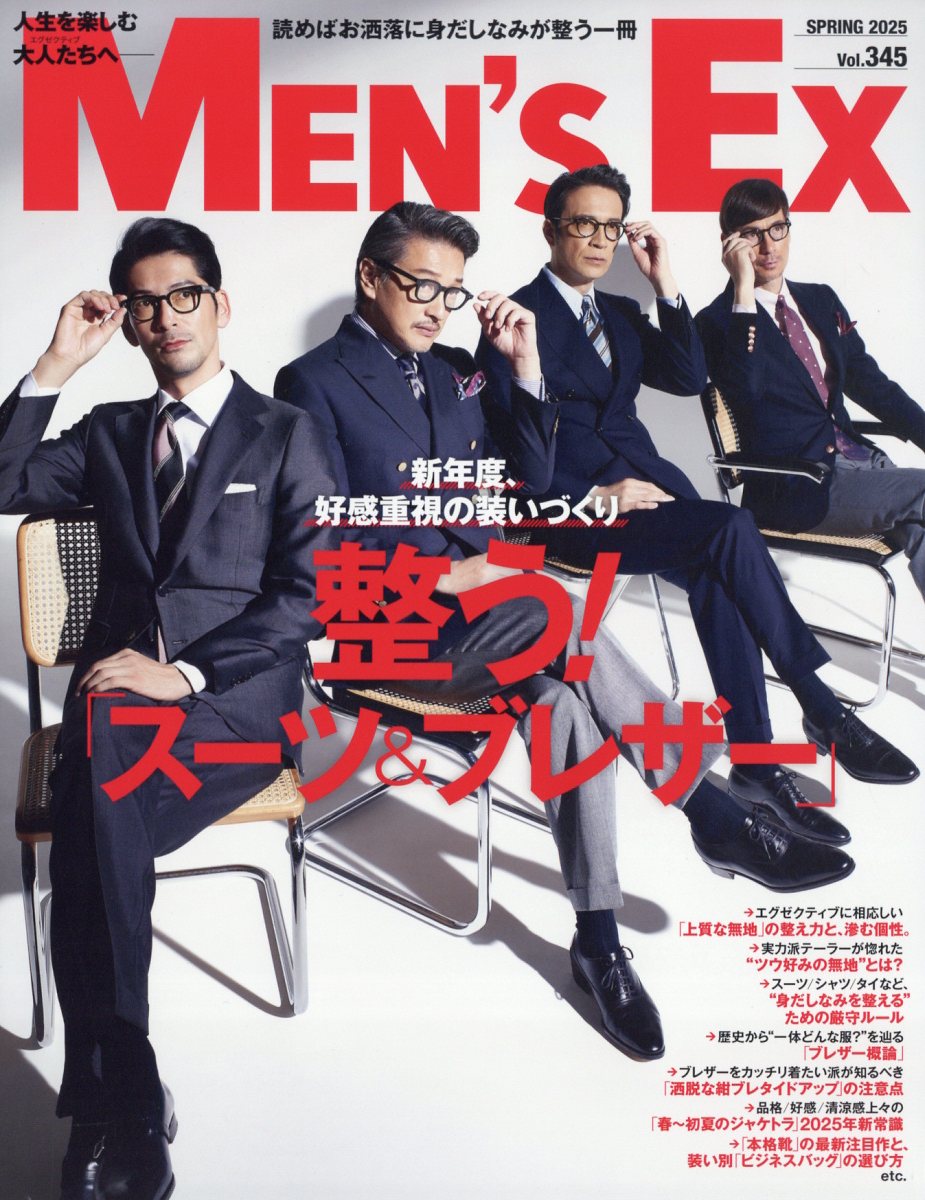 MEN'S EX (メンズ・エグゼクティブ) 2025年 05月号 [雑誌]/世界文化社